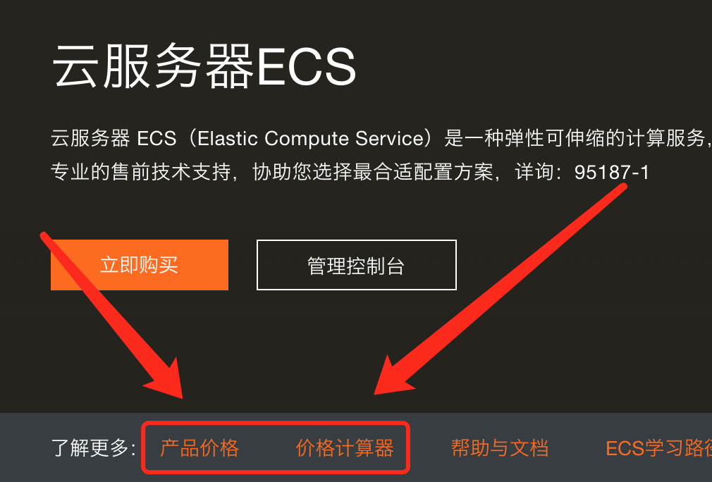 阿里云ecs服务器主机使用经验 第4张