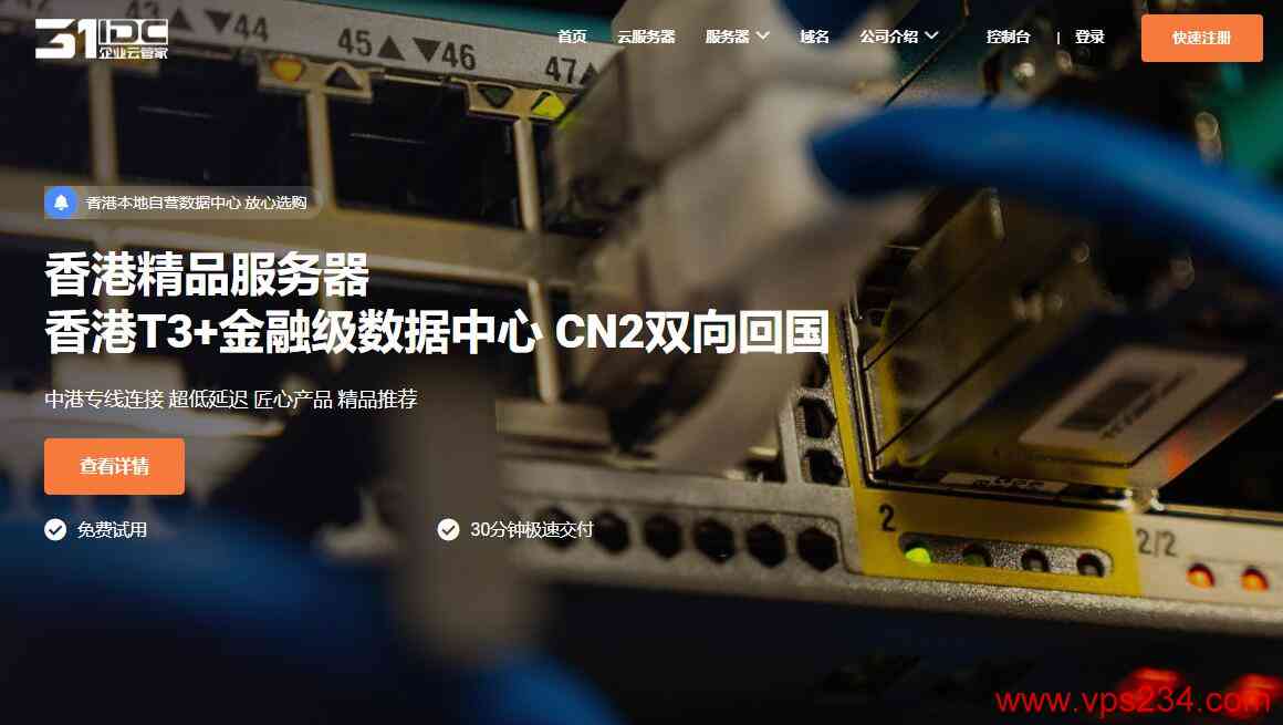 香港7款推荐云服务器-CN2线路低延迟 第4张