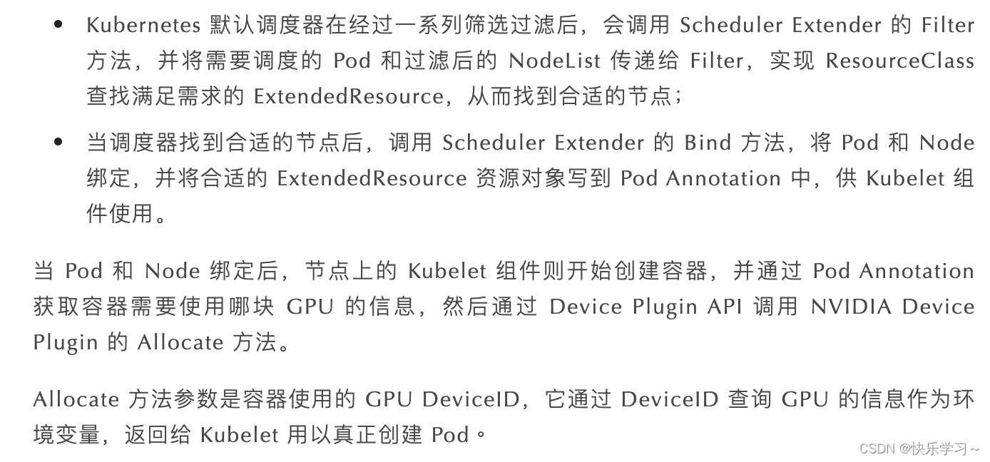 【博客506】k8s扩展调度器，支持更灵活的GPU调度 第8张