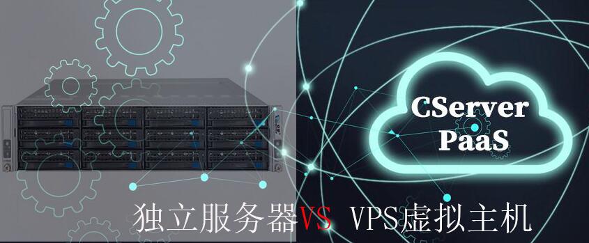 虚拟云主机和云服务器区别_vps主机和虚拟主机的区别_云虚拟主机 vps的区别